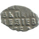 RUSIA RUSSIA 1696-1717 KOPECK PETER I PLATA 0.4g/8mm #AB648.10.E.A - Russia