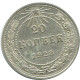 20 KOPEKS 1923 RUSSIA RSFSR SILVER Coin HIGH GRADE #AF635.U.A - Russia