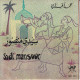SIDI MANSOUR - TUNISIE EP - YALLI FIKROU DIMA MHAYER + 1 - Musiche Del Mondo