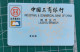 CHINA CREDIT CARD LIUZHOU BRANCH - Credit Cards (Exp. Date Min. 10 Years)