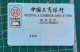 CHINA CREDIT CARD LIUZHOU BRANCH - Carte Di Credito (scadenza Min. 10 Anni)