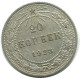 20 KOPEKS 1923 RUSSIA RSFSR SILVER Coin HIGH GRADE #AF433.4.U.A - Russie