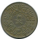 1 GHIRSH 1958 SAUDI ARABIA Islamic Coin #AK101.U.A - Saoedi-Arabië