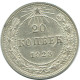 20 KOPEKS 1923 RUSSLAND RUSSIA RSFSR SILBER Münze HIGH GRADE #AF683.D.A - Russland
