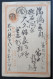 #21  Japan Postal Stationery Japanese Post - Postales