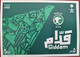 Saudi Arabia Stamp Giddam For Fifa 2022 (1444 Hijry) 8 Pieces Of 3 Riyals With 2 First Day Version Covers + Card - Arabia Saudita