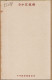 01044  / ⭐ ◉  Japanese Pictorial Art Maruyama OKYO (1733-1795) Japanese Carps Carpes Japonaises 1920s Japan - Altri & Non Classificati