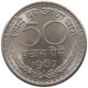 INDIA 50 PAISE 1967 #s105 0063 - India