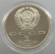 RUSSIA USSR ROUBLE 1991 PROKOFJEV PROOF #sm14 0573 - Russland