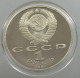 RUSSIA USSR ROUBLE 1991 NAVOI PROOF #sm14 0131 - Russia