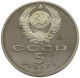 RUSSIA USSR 5 ROUBLES 1991 PROOF #sm14 0839 - Russland