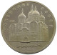 RUSSIA USSR 5 ROUBLES 1990 PROOF #sm14 0847 - Russland