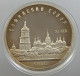 RUSSIA USSR 5 ROUBLES 1988 PROOF #sm14 0423 - Russie