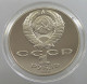 RUSSIA USSR 1 ROUBLE 1990 TSCHECHOW PROOF #sm14 0555 - Russia