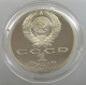 RUSSIA USSR 1 ROUBLE 1988 TOLSTOI PROOF #sm14 0481 - Russia
