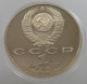 RUSSIA USSR 1 ROUBLE 1988 GORKI PROOF #sm14 0533 - Rusland
