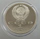 RUSSIA USSR 1 ROUBLE 1988 GORKI PROOF #sm14 0503 - Russia