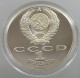 RUSSIA USSR 1 ROUBLE 1990 RAINIS PROOF #sm14 0549 - Russia