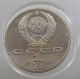 RUSSIA USSR 1 ROUBLE 1986 ORIGINAL Lomonosov PROOF #sm14 0737 - Russland