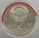 RUSSIA USSR 1 ROUBLE 1987 BORODINO PROOF #sm14 0509 - Russia