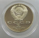 RUSSIA USSR 1 ROUBLE 1988 TOLSTOI PROOF #sm14 0485 - Russia