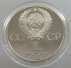 RUSSIA USSR 1 ROUBLE 1985 ORIGINAL NOT 1988 PROOF #sm14 0693 - Russia