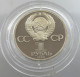 RUSSIA USSR 1 ROUBLE 1983 1988 MARX PROOF #sm14 0333 - Russia