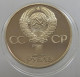 RUSSIA USSR 1 ROUBLE 1977 1988 PROOF #sm14 0681 - Russia