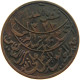 YEMEN 1/80 RIYAL 1322 ND(ca. 1911) Muhammad Ibn Yahyâ 1307-1322 H/1890-1904 One-year Type RARE #s103 0245 - Yémen