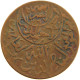 YEMEN 1/40 RIYAL 1380/70 Ahmad Bin Yahya (1948-1962) #s104 0409 - Yémen