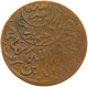 YEMEN 1/40 RIYAL 1380/70 Ahmad Bin Yahya (1948-1962) #s104 0405 - Yemen