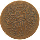 YEMEN 1/40 RIYAL 1377/9 Ahmad Bin Yahya (1948-1962) #s103 0405 - Yémen