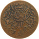 YEMEN 1/40 RIYAL 1377/9 Ahmad Bin Yahya (1948-1962) #s103 0417 - Jemen