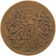 YEMEN 1/40 RIYAL 1377/9 Ahmad Bin Yahya (1948-1962) #s103 0389 - Yémen