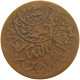 YEMEN 1/40 RIYAL 1377/9 Ahmad Bin Yahya (1948-1962) #s103 0365 - Jemen