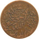 YEMEN 1/40 RIYAL 1377/9 Ahmad Bin Yahya (1948-1962) #s103 0373 - Jemen