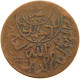 YEMEN 1/40 RIYAL 1377/9 Ahmad Bin Yahya (1948-1962) #s103 0413 - Yemen