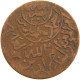 YEMEN 1/40 RIYAL 1377/9 Ahmad Bin Yahya (1948-1962) #s103 0297 - Yémen