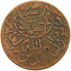 YEMEN 1/40 RIYAL 1377/9 Ahmad Bin Yahya (1948-1962) #s103 0281 - Yémen