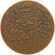 YEMEN 1/40 RIYAL 1377/9 Ahmad Bin Yahya (1948-1962) #s103 0327 - Yemen