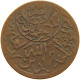 YEMEN 1/40 RIYAL 1377/9 Ahmad Bin Yahya (1948-1962) #s103 0147 - Yémen