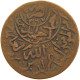 YEMEN 1/40 RIYAL 1377/9 Ahmad Bin Yahya (1948-1962) #s103 0309 - Yemen