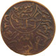 YEMEN 1/40 RIYAL 1377/6 Ahmad Bin Yahya (1948-1962) #t035 0193 - Yemen