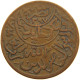 YEMEN 1/40 RIYAL 1377/6 Ahmad Bin Yahya (1948-1962) #t035 0195 - Jemen