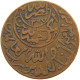 YEMEN 1/40 RIYAL 1377/6 Ahmad Bin Yahya (1948-1962) #t035 0183 - Jemen