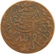 YEMEN 1/40 RIYAL 1377/6 Ahmad Bin Yahya (1948-1962) #t035 0161 - Yémen