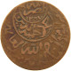 YEMEN 1/40 RIYAL 1377/6 Ahmad Bin Yahya (1948-1962) #t035 0101 - Yémen