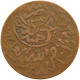 YEMEN 1/40 RIYAL 1377/6 Ahmad Bin Yahya (1948-1962) #t035 0083 - Yemen