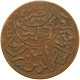 YEMEN 1/40 RIYAL 1377/6 Ahmad Bin Yahya (1948-1962) #t035 0051 - Yémen