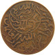 YEMEN 1/40 RIYAL 1377/6 Ahmad Bin Yahya (1948-1962) #t035 0031 - Jemen